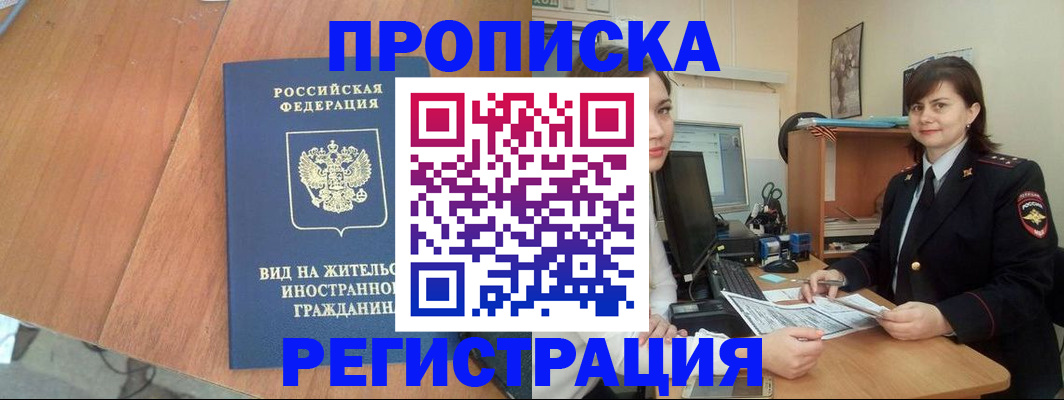 прописка в квартире в Сертолово