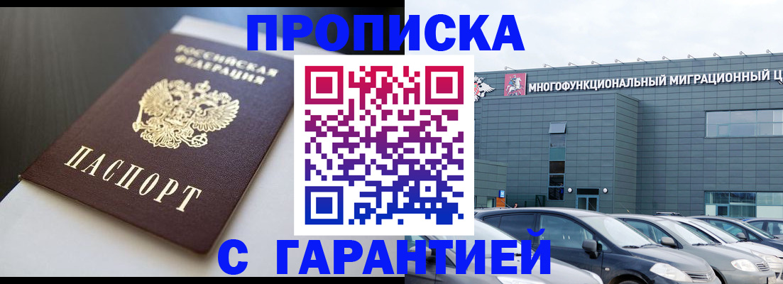 купить прописку в Сертолово