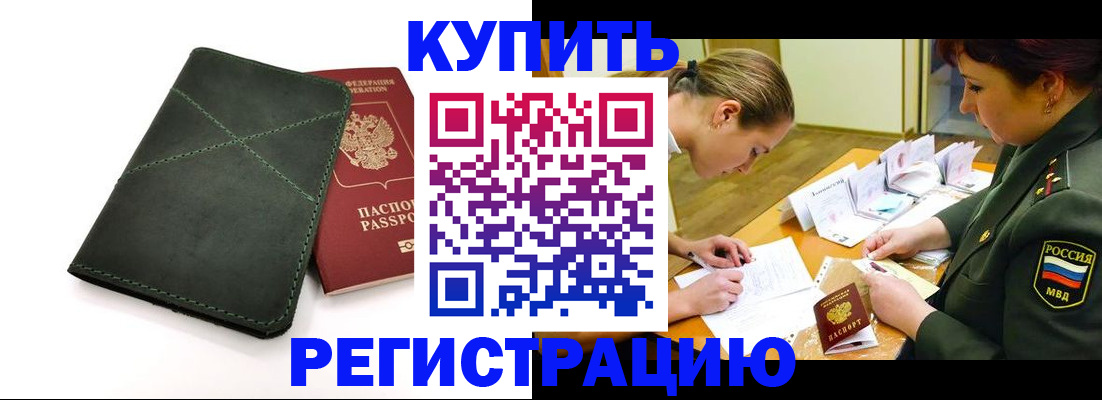 прописка для работы в Сертолово